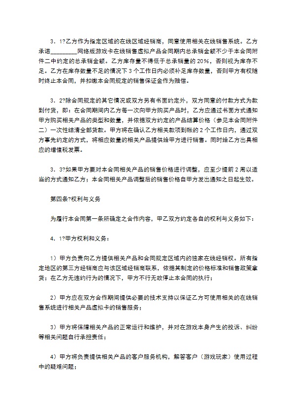 游戏卡经销合同简单版样本