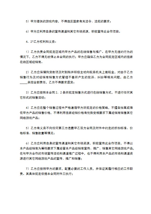 游戏卡经销合同简单版样本