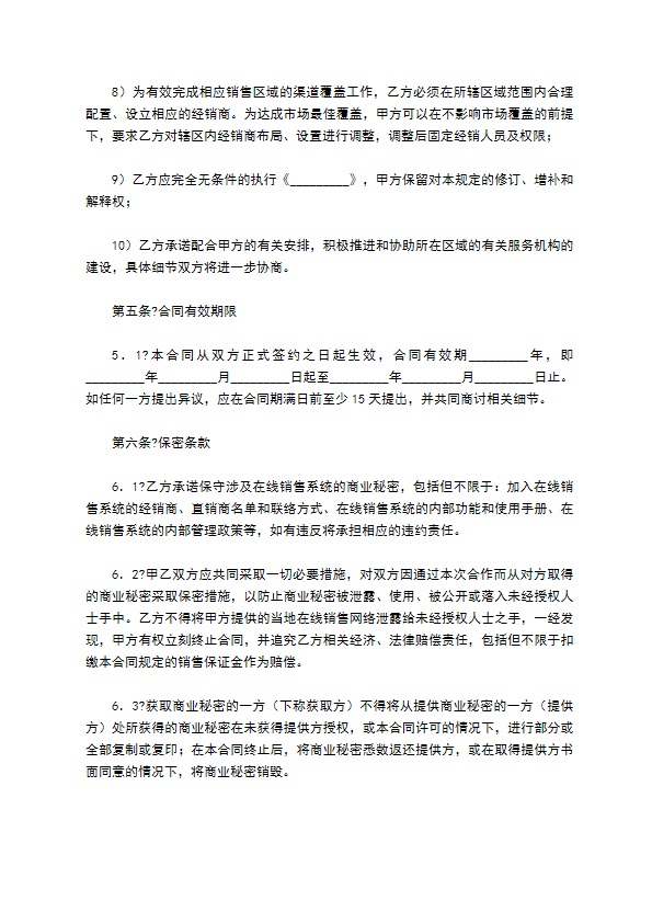 游戏卡经销合同简单版样本