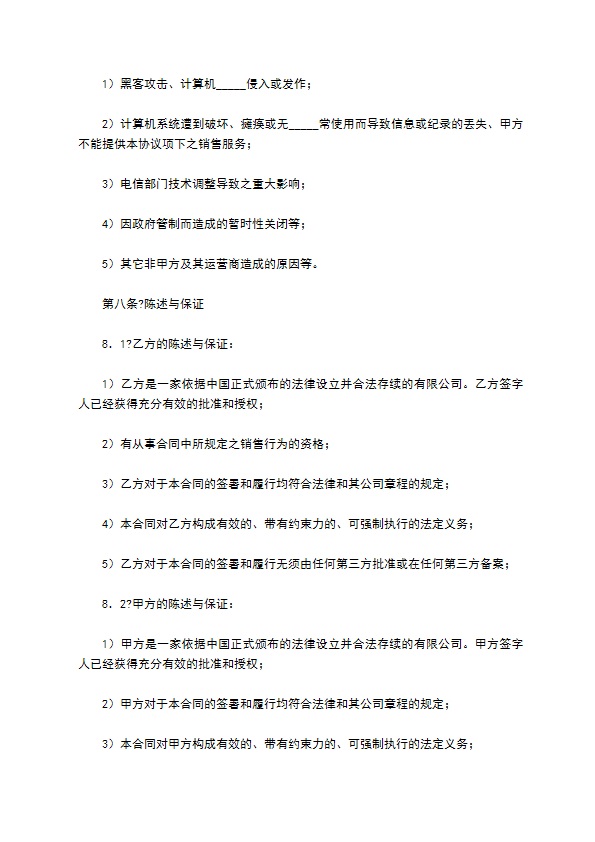 游戏卡经销合同简单版样本