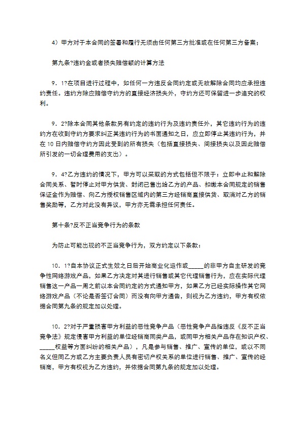 游戏卡经销合同简单版样本