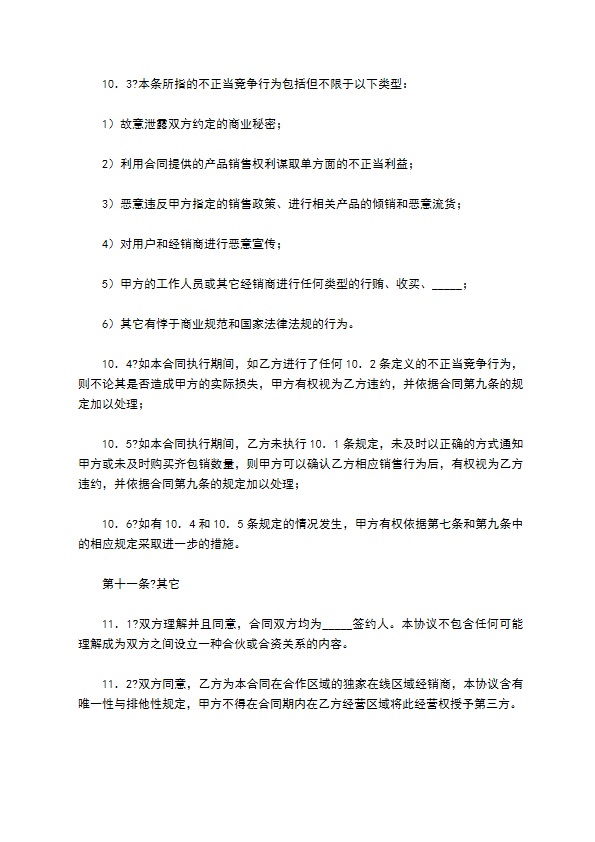 游戏卡经销合同简单版样本