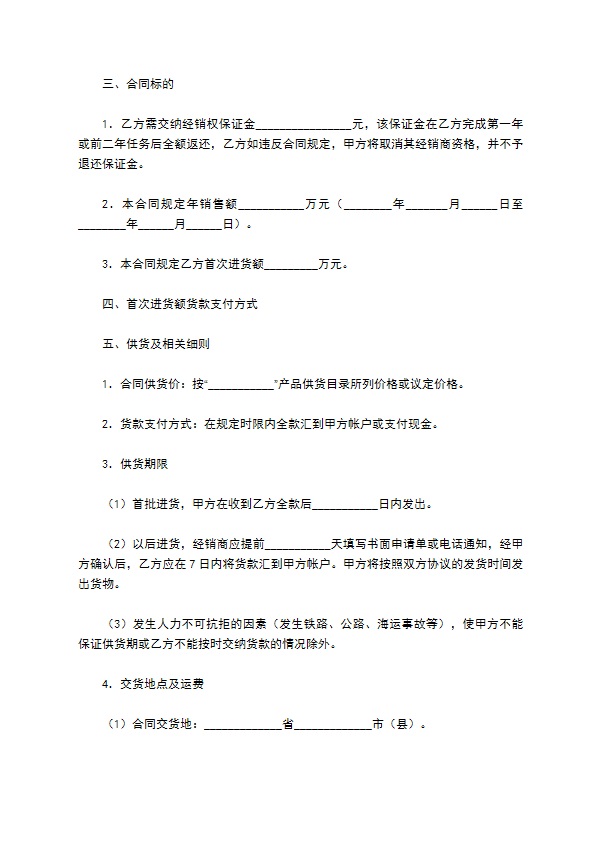 特约经销商合同书完整版样书