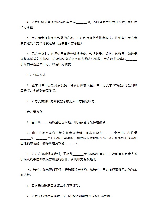 特约经销商合同书正规版样式