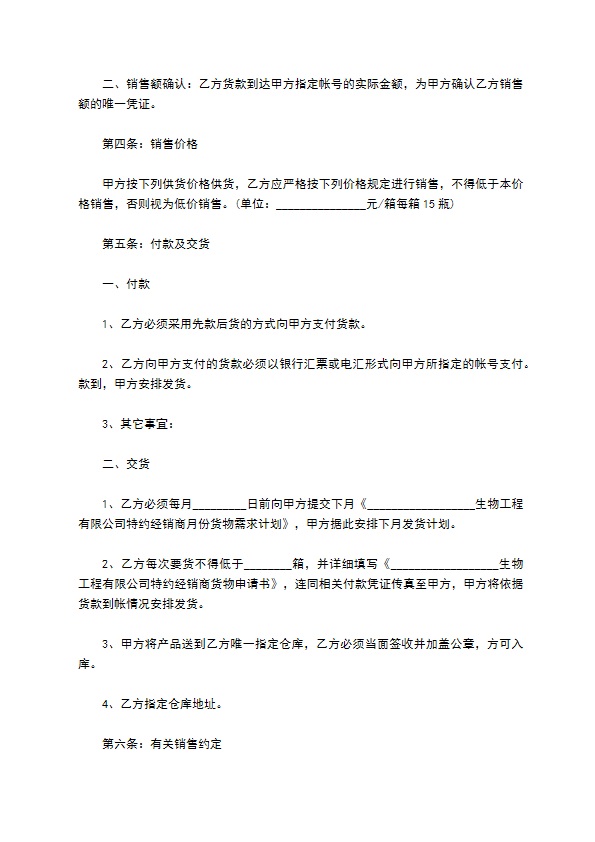 特约经销商合同样本通用版 特约经销商合同样本通用版