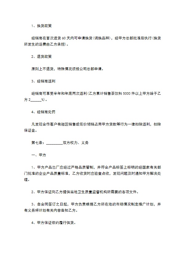 特约经销商合同样本通用版 特约经销商合同样本通用版