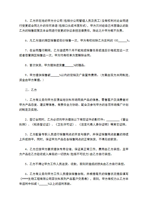 特约经销商合同样本通用版 特约经销商合同样本通用版
