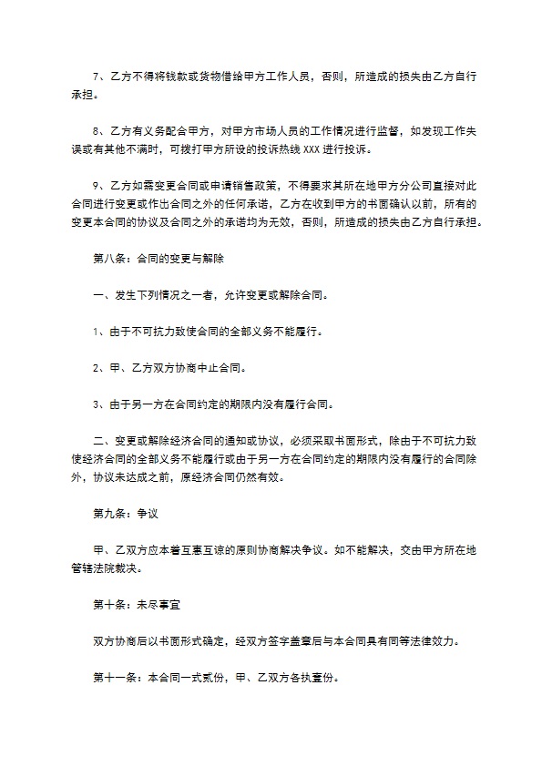 特约经销商合同样本通用版 特约经销商合同样本通用版