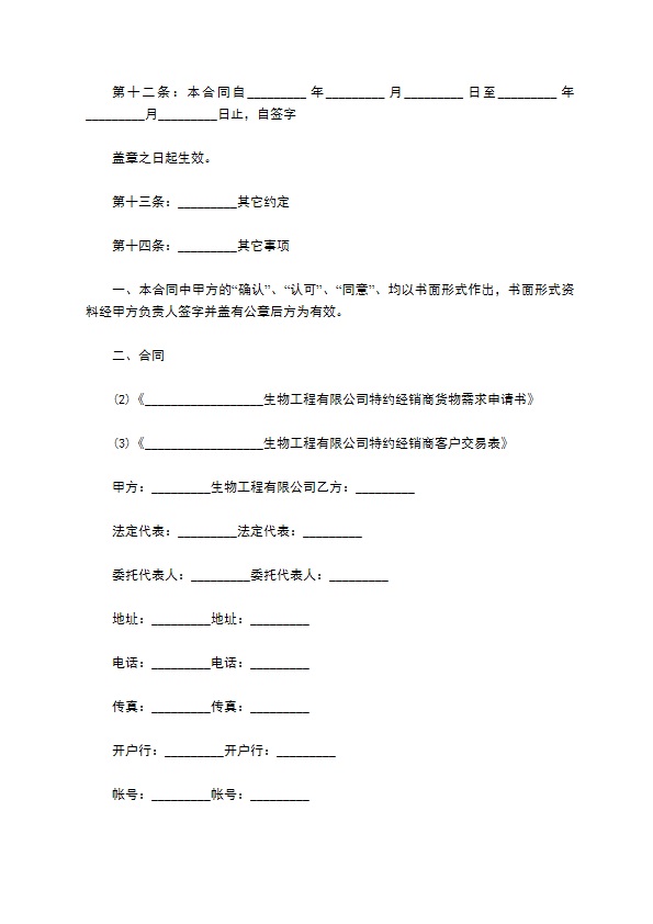 特约经销商合同样本通用版 特约经销商合同样本通用版