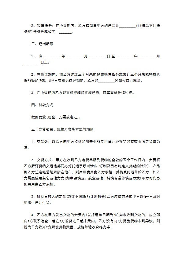 玻璃清洁剂经销合同