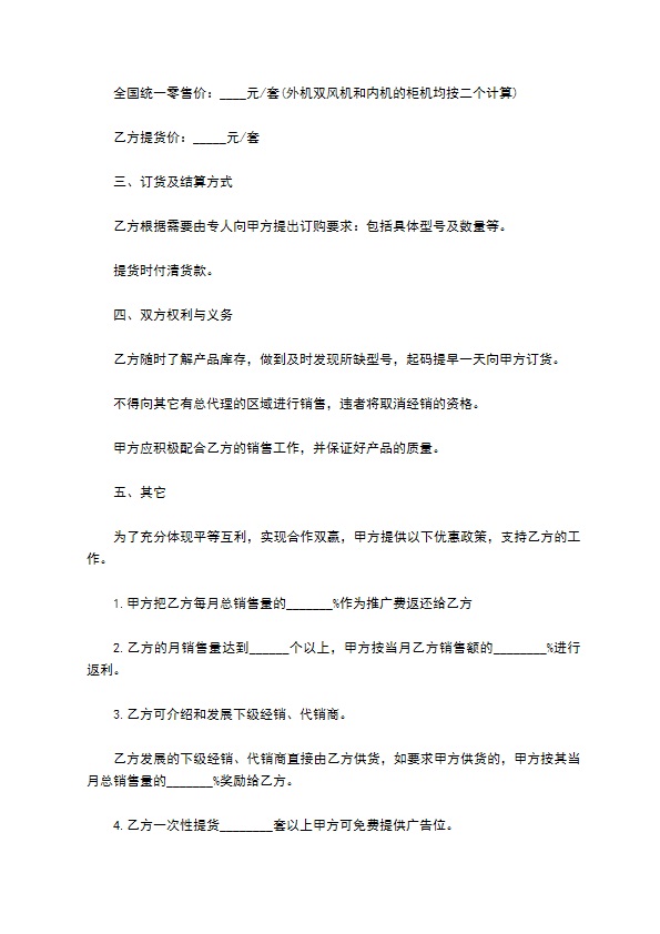 电子产品区域总经销合同