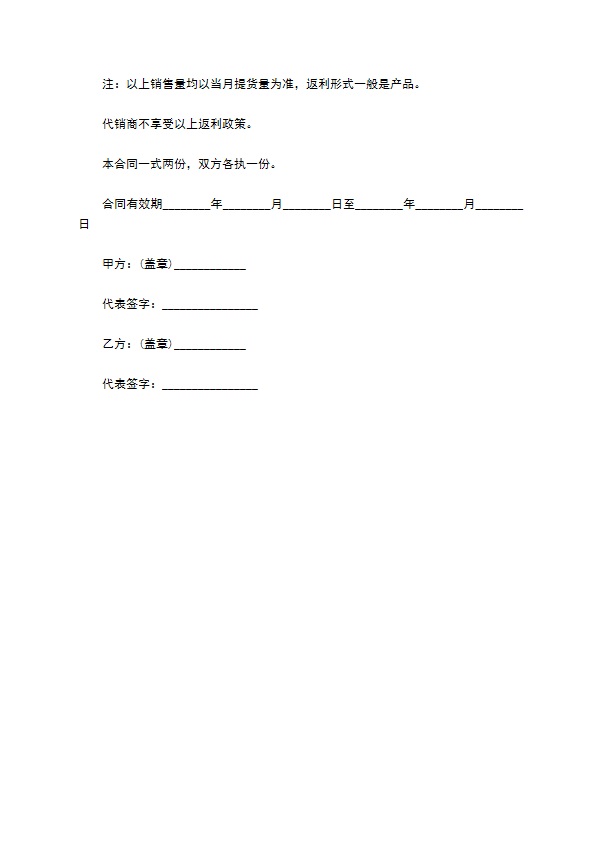 电子产品区域总经销合同