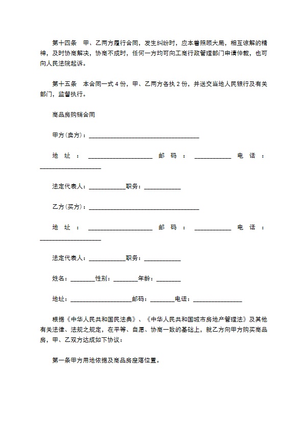 百货文化用品长期购销合同