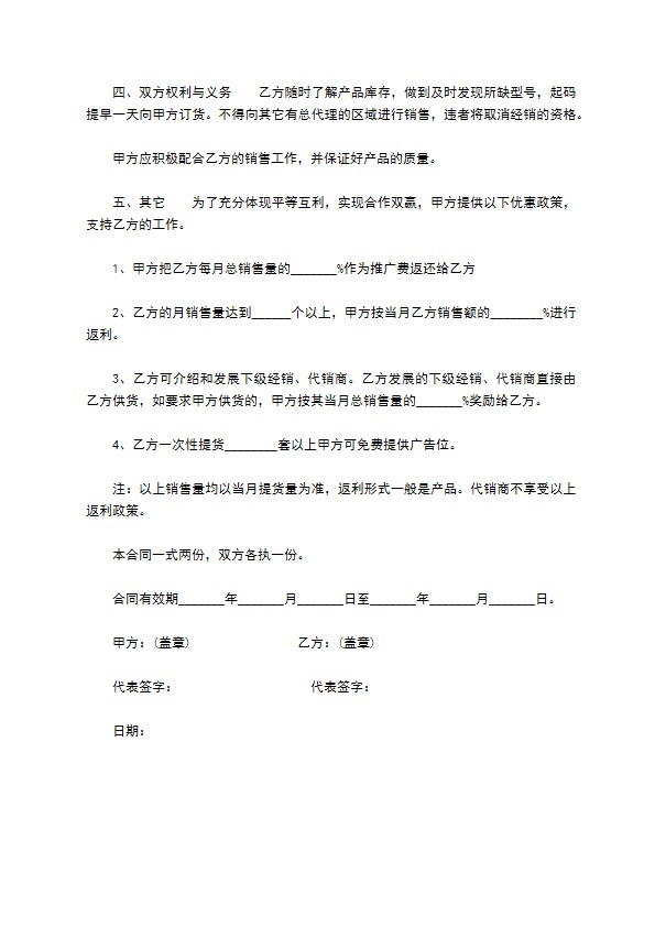 空调外机养护罩经销合同