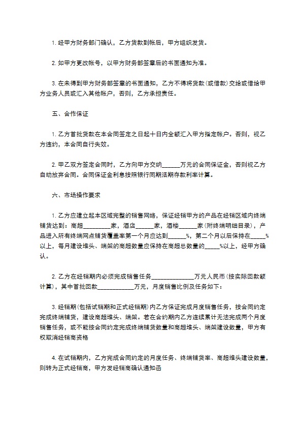 笔记本电脑经销合同 笔记本电脑经销合同