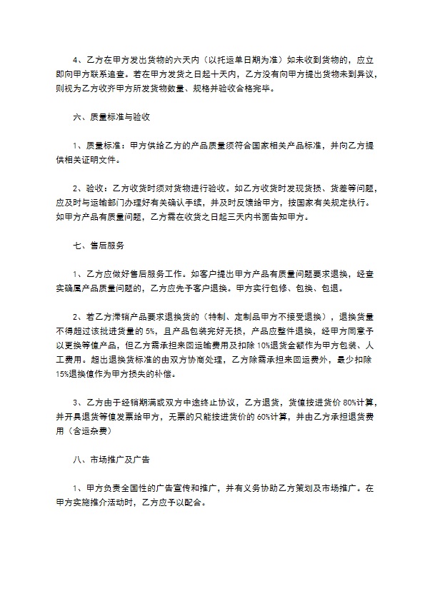 纳米玻璃保护液经销协议书范本