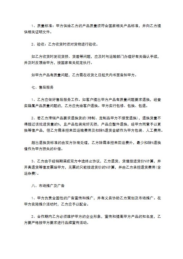 纳米玻璃保护液经销合同书