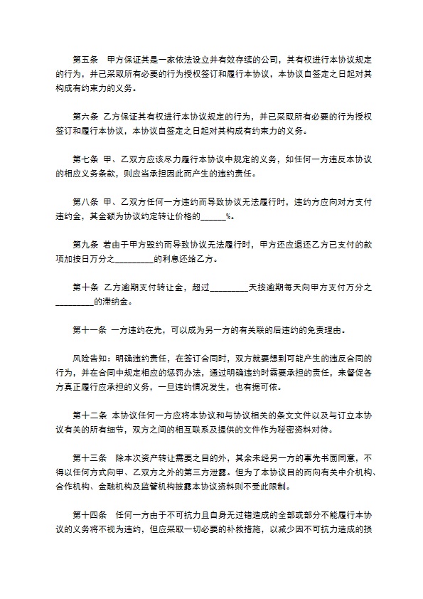 经营权转让协议合同