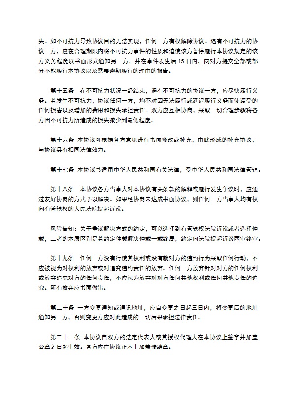 经营权转让协议合同