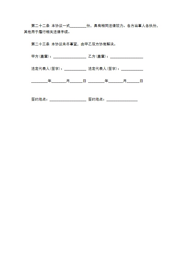 经营权转让协议合同