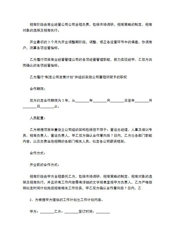 经营管理协议书