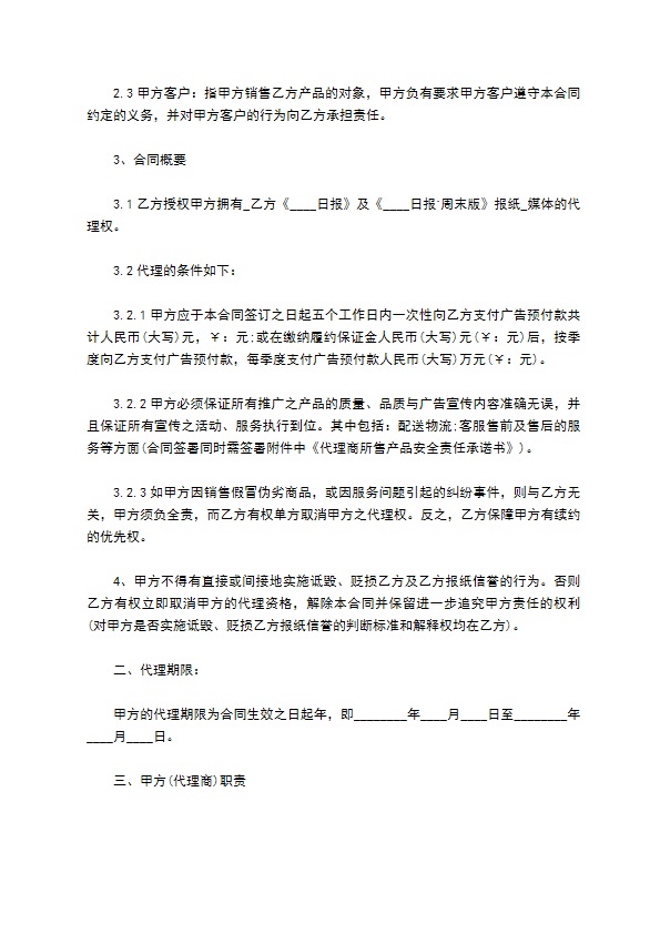 经销、广告代理协议 经销、广告代理协议