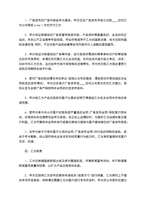 经销、广告代理协议 经销、广告代理协议