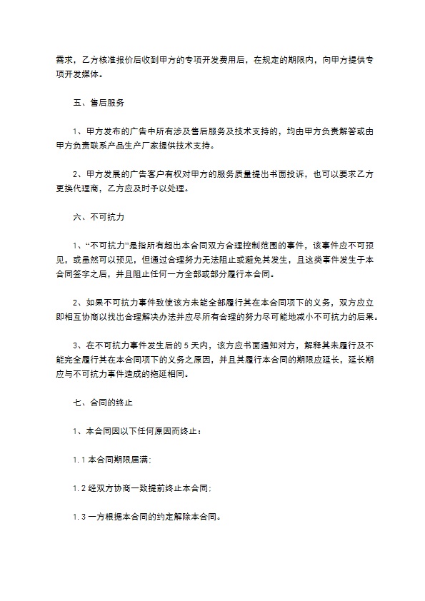经销、广告代理协议 经销、广告代理协议