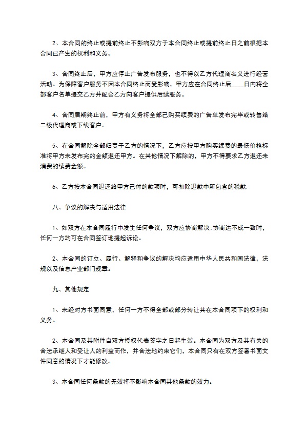 经销、广告代理协议 经销、广告代理协议