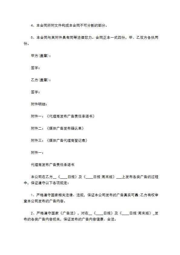 经销、广告代理协议 经销、广告代理协议
