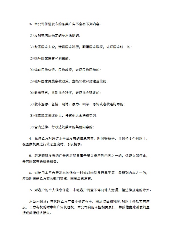 经销、广告代理协议 经销、广告代理协议