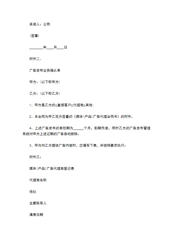 经销、广告代理协议 经销、广告代理协议