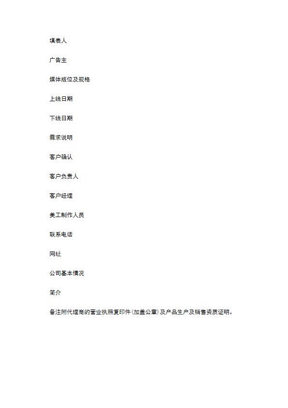 经销、广告代理协议 经销、广告代理协议