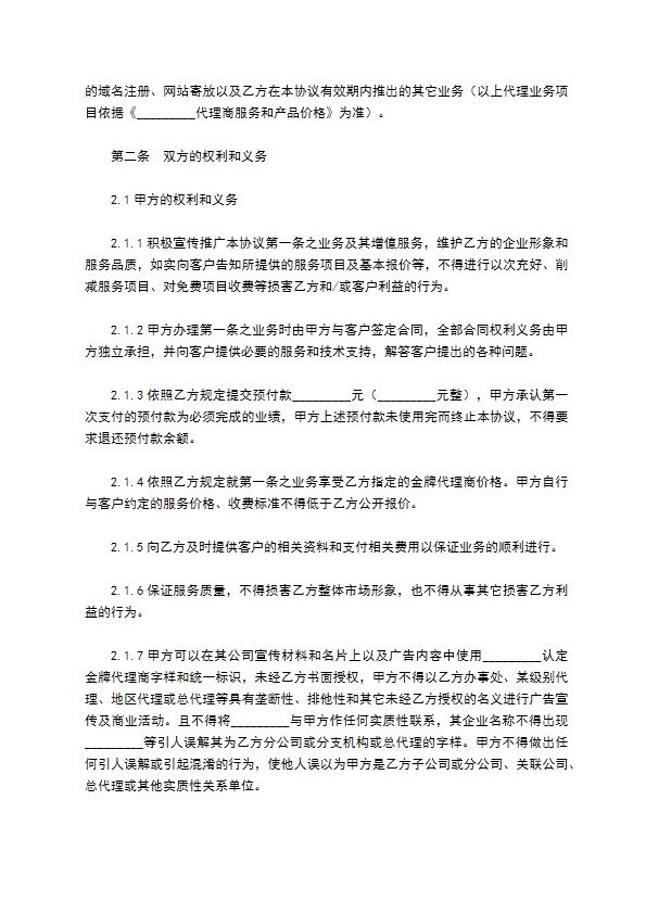经销代理合同范本