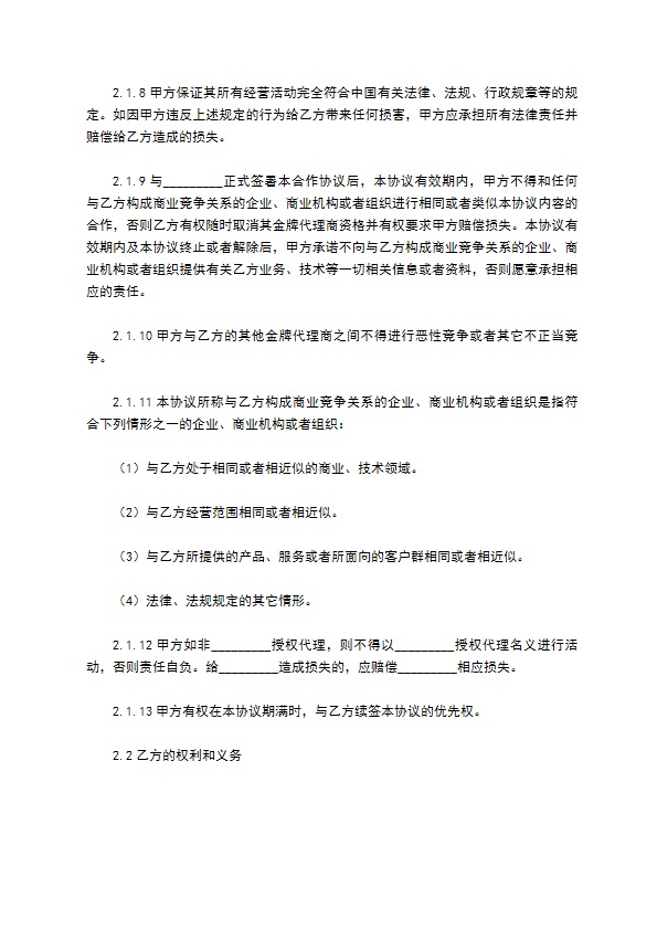 经销代理合同范本