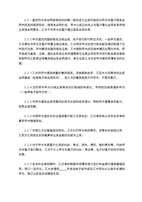 经销代理合同范本
