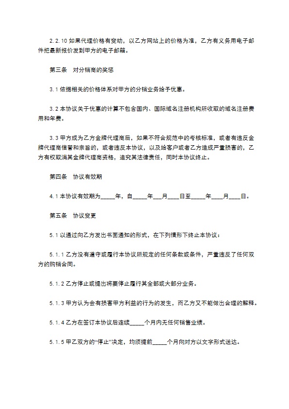 经销代理合同范本