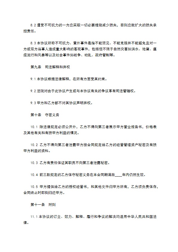 经销代理合同范本