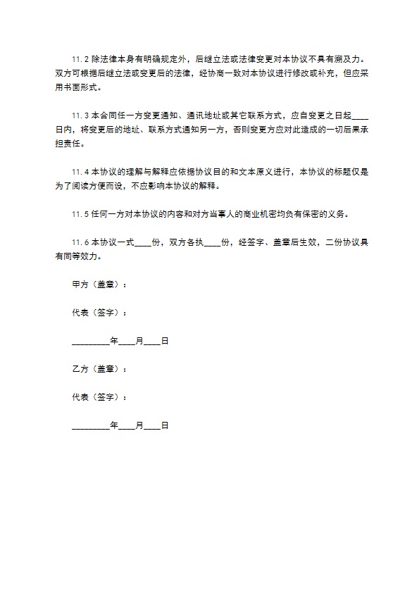经销代理合同范本