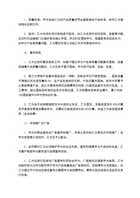 经销协议书简洁版样书