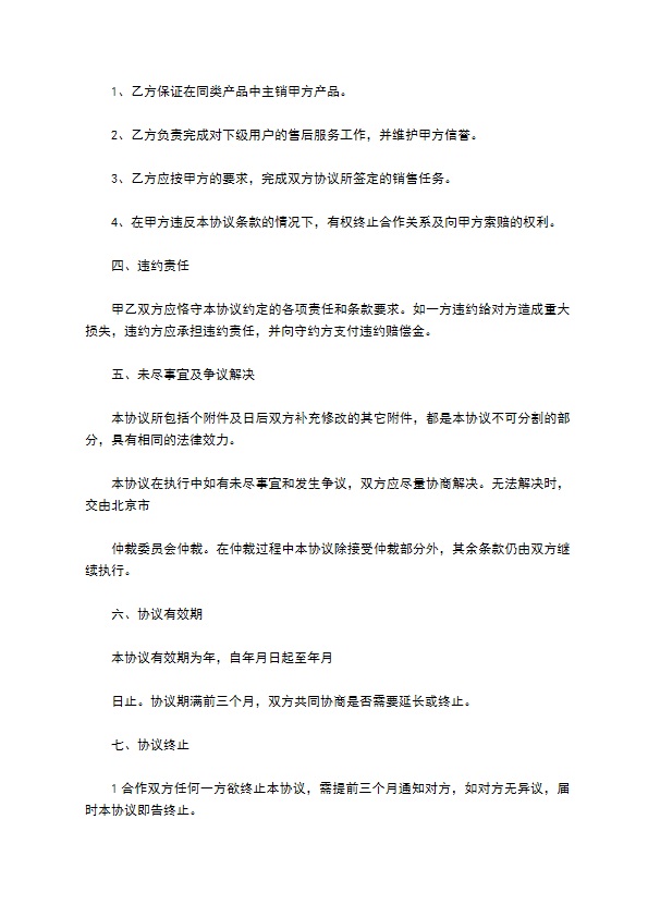 经销协议通用版