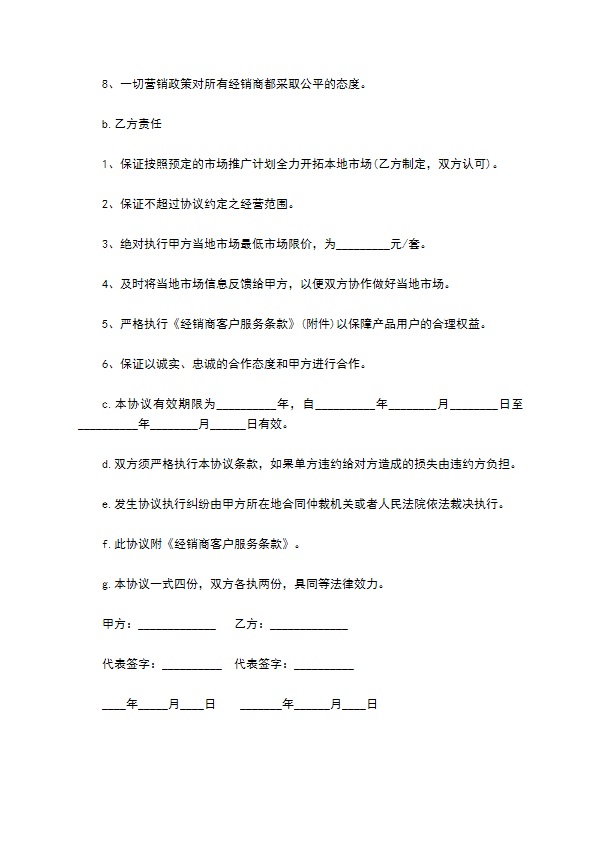 经销合作协议书模板