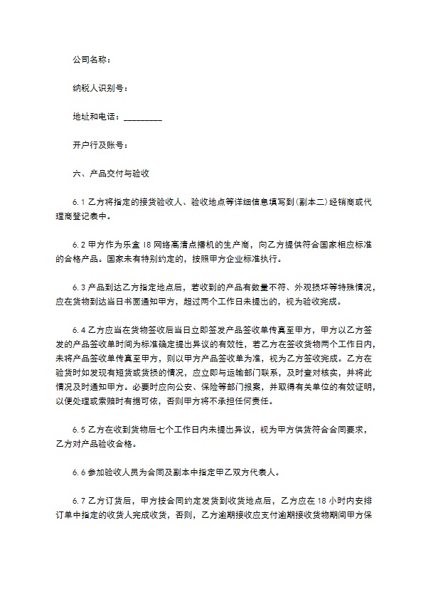 经销商代理销售合同