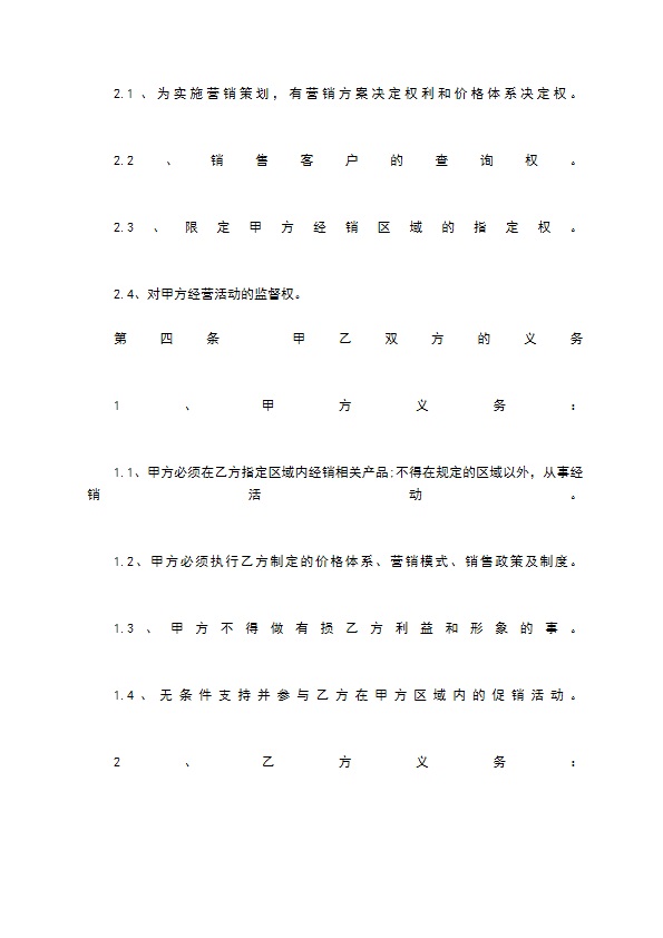 经销商合作协议书样书