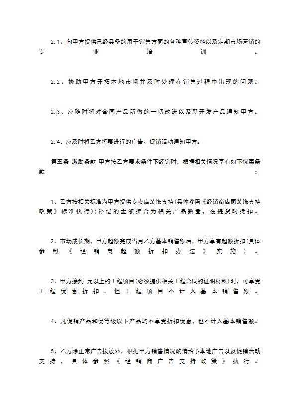 经销商合作协议书样书