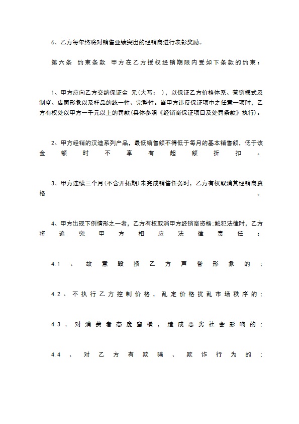 经销商合作协议书样书