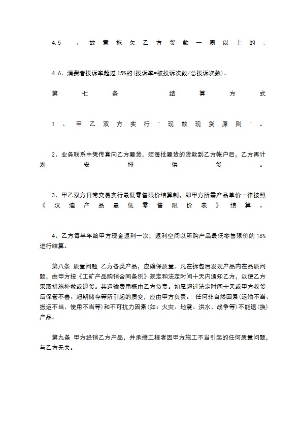 经销商合作协议书样书