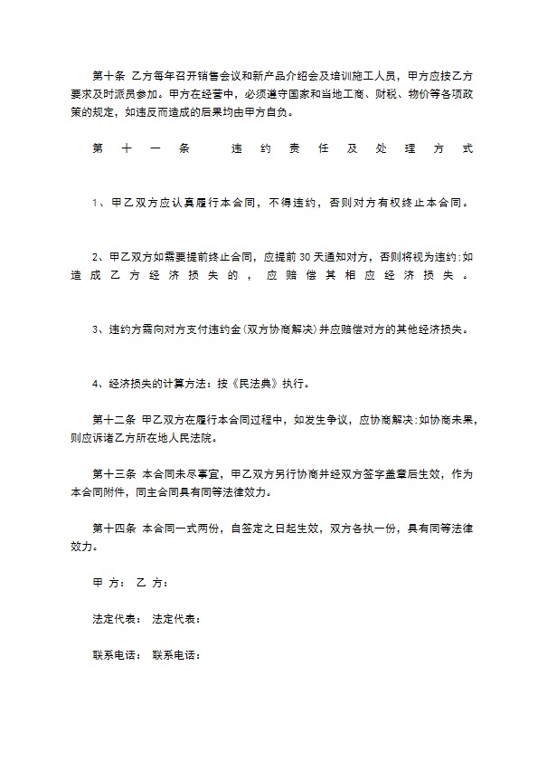 经销商合作协议书样书