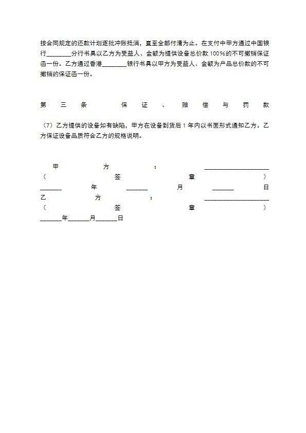 经销商合同（一）