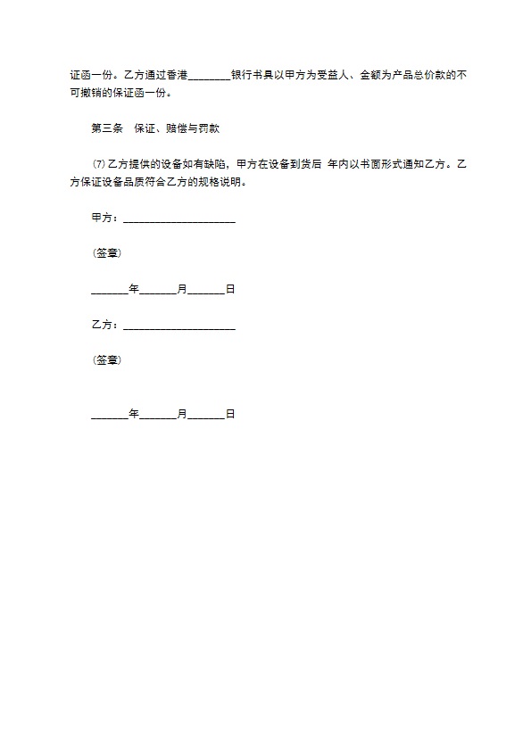 罐头食品经销商合同